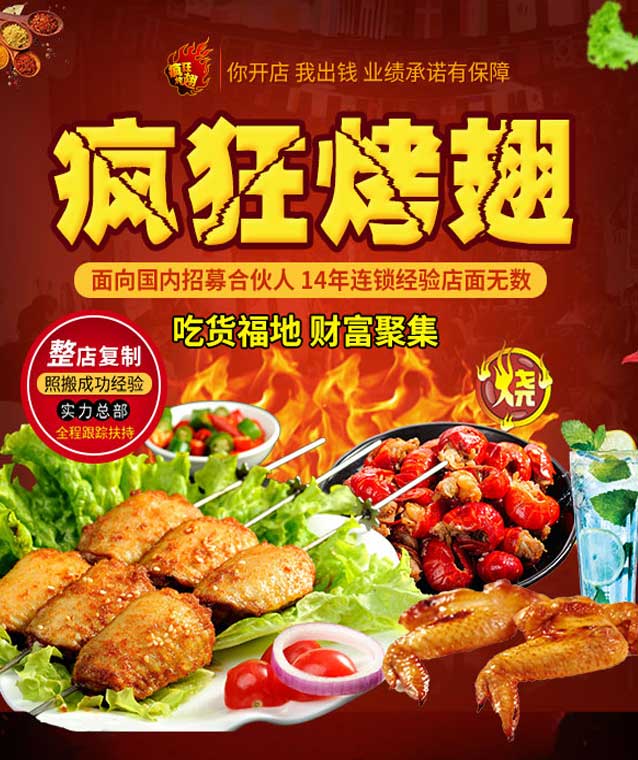 黔西变态辣烤翅