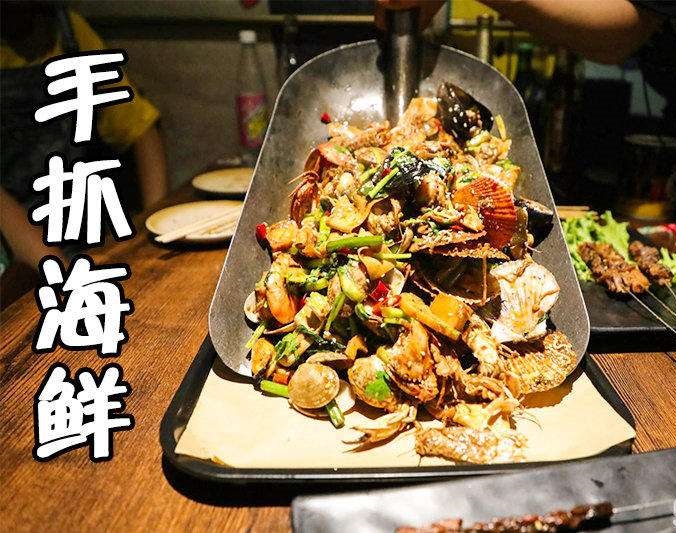 黔西手抓海鲜加盟店